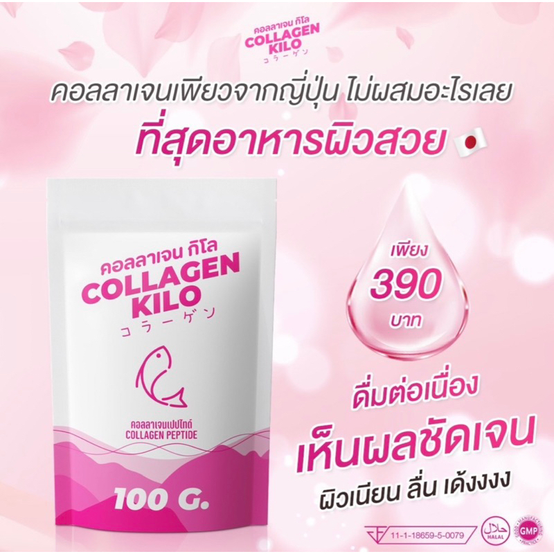 คอลลาเจนกิโลแท้ 100% kilo collagen