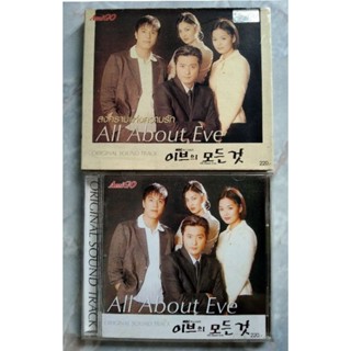 💿 CD OST. ALL ABOUT EVE : สงครามแห่งความรัก