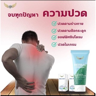 Hurbel Cream ครีมแก้ปวดเมื่อยตึงคอบ่าไหล่เอ็นยึด ปวดหลังปวดข้อปวดเข่าปวดเมื่อยตามร่างกายกระดูกทับเส้น