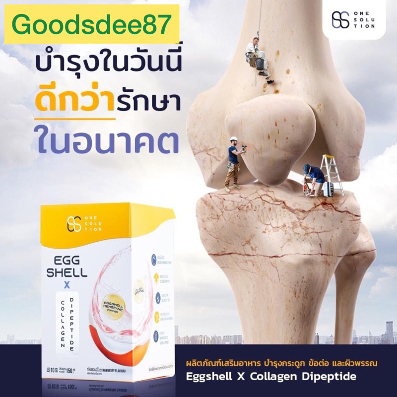 ✅ราคาสุดคุ้ม พิเศษ❗️อาหารเสริมบำรุงกระดูก ข้อต่อ ผิวพรรณ Eggshell X Collagen Dipeptide เข่าเสื่อม  ส