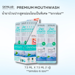 SKYNLAB PREMIUM FRESH MINT MOUTH WASH (1กล่อง 6 ซอง) พรีเมี่ยมเฟรชมิ้นท์เม้าท์วอช น้ำยาบ้วนปาก