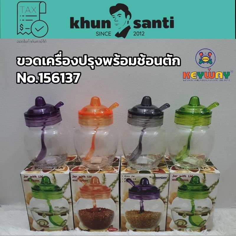 KUNG SANTI ขวดเครื่องปรุงพร้อมช้อนตัก370ml No.156137