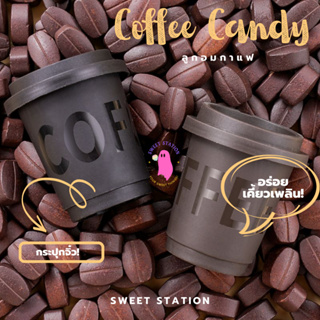 Coffee Candy ลูกอมกาแฟ กระปุกจิ๋ว (1กระปุก/12g.) ลูกอมรสกาแฟและชา หอมอร่อย มีหลายรสชาติให้เลือก พร้อมส่ง