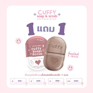 [พร้อมส่ง | มีปลายทาง] สบู่คัฟฟี่ Cuffy Soap &amp; Scrub 80กรัม แพ๊คเกจใหม่