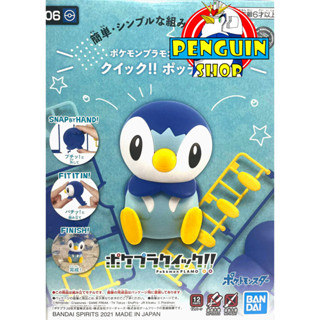 [Piplup]Pokemon Plastic Model(Quick  06) [พร้อมส่ง]