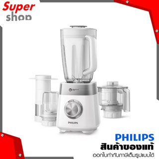 Philips เครื่องปั่น Series 5000 รุ่น HR2225/00 ความจุของโถ 2 ลิตร 800 วัตต์