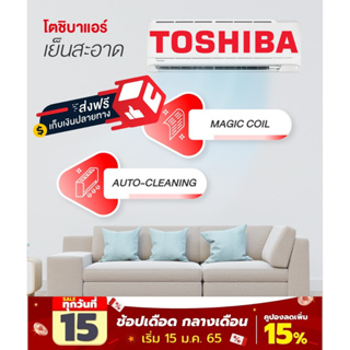 TOSHIBAเครื่องปรับอากาศ10000บีทียูSMART COOL SERIESแบบINVERTERระบบAIRPURIFIERในเครื่องแถมFREEเครื่องฟอกอากาศฆ่าฝุ่นPM2.5