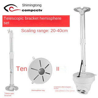 ✈▼Shimingtong วงเล็บตรวจสอบ I-type telescopic bracket hemisphere กล้องดูด top hemisphere hoisting ชุดติดผนัง