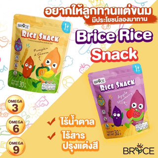 🌾Brice Rice Snack ขนมสำหรับเด็ก ข้าวกล้องอบกรอบ มีOmega 3,6,9 ห่อใหญ่มาก