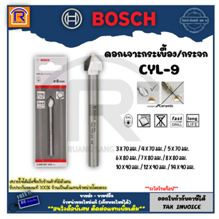 BOSCH (บ๊อช) ดอกเจาะกระเบื้อง เจาะกระจก ดอกสว่าน ดอกเจาะ BOSCH CYL-9 Ceramic (3,4,5,6,7,8,10,12,14 มม.) 314370