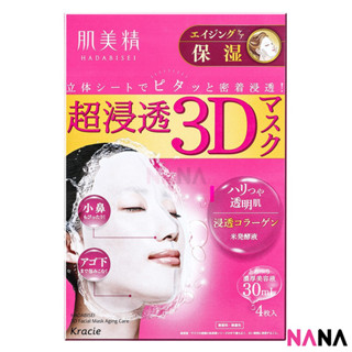 KRACIE Hadabisei 3D Facial Mask - Moisturizing (4pcs) [New Packaging] มาส์กหน้า 3D สูตรบำรุงผิวที่ล่วงโรยขาดชีวิตชีวา