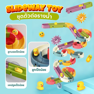 รางเป็ด ของเล่นอาบน้ํา ของเล่นในห้องน้ำ สําหรับเด็ก สระว่ายน้ำ Bath Toys 34 ชิ้น 48 ชิ้น 62 ชิ้น 66 ชิ้น