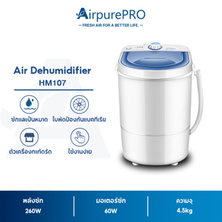 AirpurePRO เครื่องซักผ้ามินิฝาบน เครื่องซักผ้า ขนาด 4.5 Kg ฟังก์ชั่น 2 In 1 ซักและปั่นแห้งในตัวเดียวกัน