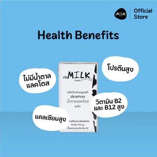 เอ็มมิลค์ นมยูเอชที ปราศจากน้ำตาลแลคโตส รสจืด 125 มล.(2 ลัง/ 96 กล่อง) - FUMC008