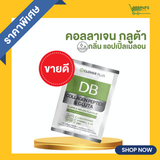 Clover Plus DB COLLAGEN PEPTIDE AND GLUTA APPLE MELON Flavour คอลลาเจน กลูต้า กลิ่น แอปเปิ้ลเมลอน 1 ซอง