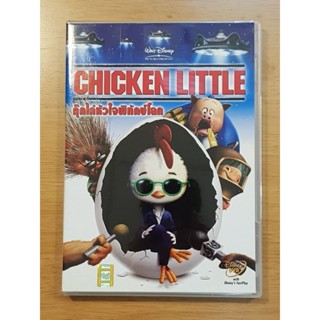 DVD Chicken Little กุ๊กไก่หัวใจพิทักษ์โลก ของแท้ มือสอง สภาพดี ดีวีดี Dinsy ดิสนีย์