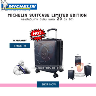 Michelin Suitcase Limited Edition กระเป๋าเดินทาง มิชลิน ขนาด 20 นิ้ว (สีดำ)