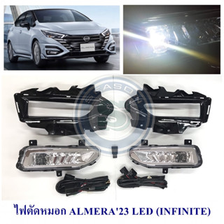 ไฟตัดหมอก NISSAN ALMERA 2023 LED นิสสัน อเมร่า