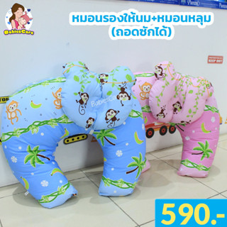 หมอนรองให้นม สำหรับคุณแม่ Baby Club