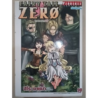 แฟรี่เทล Fairy tail Zero ภาคพิเศษ