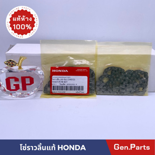 💥แท้ห้าง💥 โซ่ราวลิ้น 90 ข้อ (รุ่นซับเสียง) HONDA 14401-KVB-901 แท้ศูนย์ CLICK / SONIC แท้เบิกศูนย์ คลิ๊ก โซนิก