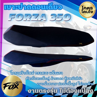 เบาแต่งForza 350 แบบตอนเดียวปาดบาง งานโครงสร้างใหม่ โครงเทียมแข็งแรง หุ้มหนังเย็บตะเข็บคู่อย่างดี forza350 เบาะปาด