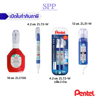 ปากกาลบคำผิด ลิควิด pentel