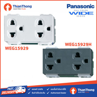 Panasonic เต้ารับคู่มีกราวด์ ปลั๊กกราวด์คู่ พานาโซนิค WEG15929 / WEG15929H (มีให้เลือก 2 สี)