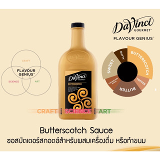 [I-Market] ดาวินชี กูร์เมต์ บัตเตอร์สก็อตซอส Davinci Gourmet Butterscotch Sauce 2L.