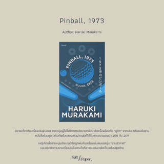 พินบอล 1973/Pinball 1973