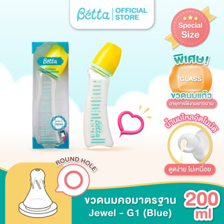 Dr.Betta ฺbaby bottle Jewel G1 200ml ขวดนม คอมาตรฐาน วัสดุแก้ว (รูจุกวงกลม น้ำนมไหลไหลอัติโนมัติ)