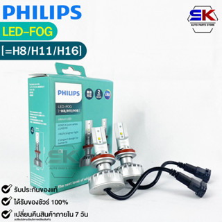 หลอดไฟรถยนต์ฟิลลิป PHILIPS Ultinon LED-FOG H8,H11,H16 6000K รหัส 11366UL