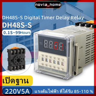 สลับเปิด-ปิด หน่วงเวลา DH48S-S Digital Timer Delay Relay สวิตช์รีเลย์ตั้งเวลาดิจิทัล ตั้งโปรแกรมได้