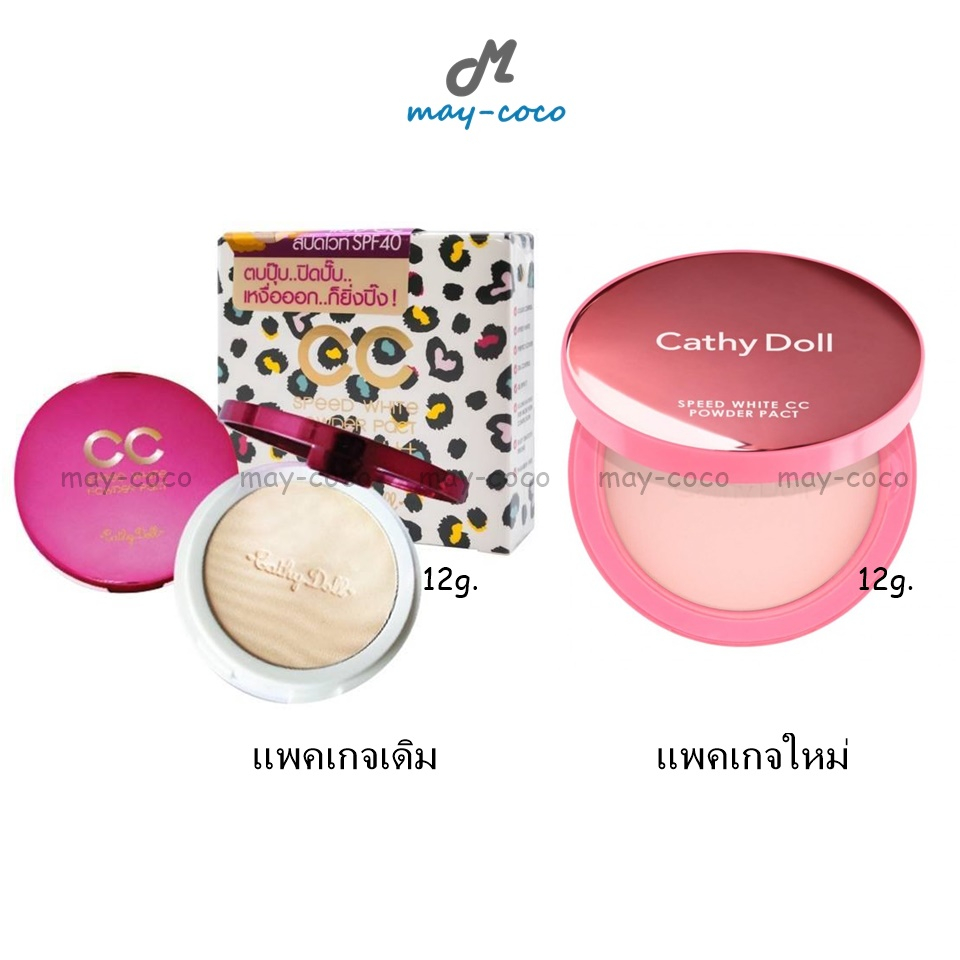 ถูก/แท้/มีไลฟ์ (ตลับใหญ่ 12 g.) แป้ง CC Cathy Doll Speed White Powder Pact SPF40PA+++ แป้งพัฟ แป้งตลับ ซีซีสปีดไวท์ ขาว
