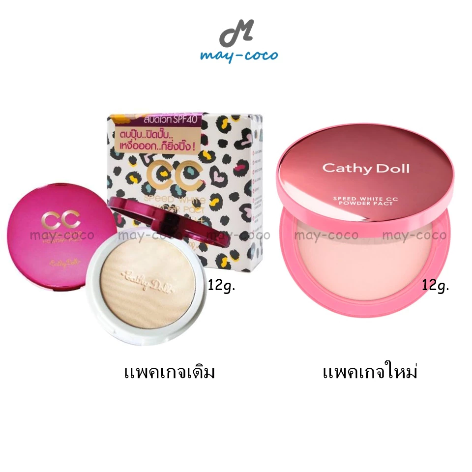 ถูก/แท้/มีไลฟ์ (ตลับใหญ่ 12 g.) แป้ง CC Cathy Doll Speed White Powder Pact SPF40PA+++ แป้งพัฟ แป้งตลับ ซีซีสปีดไวท์ ขาว