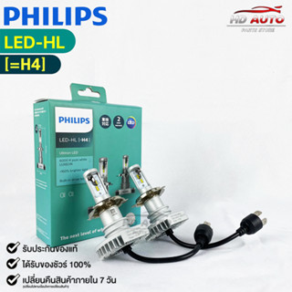 💡หลอดไฟหน้ารถยนต์ PHILIPS Ultinon LED-HL (H4) 💡11342UL