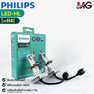 💡หลอดไฟหน้ารถยนต์ PHILIPS Ultinon LED-HL (H4) 💡(11342UL)