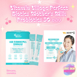 Vitamin Village Perfect Biotics Mothers Milk Probiotics 30 ซอง