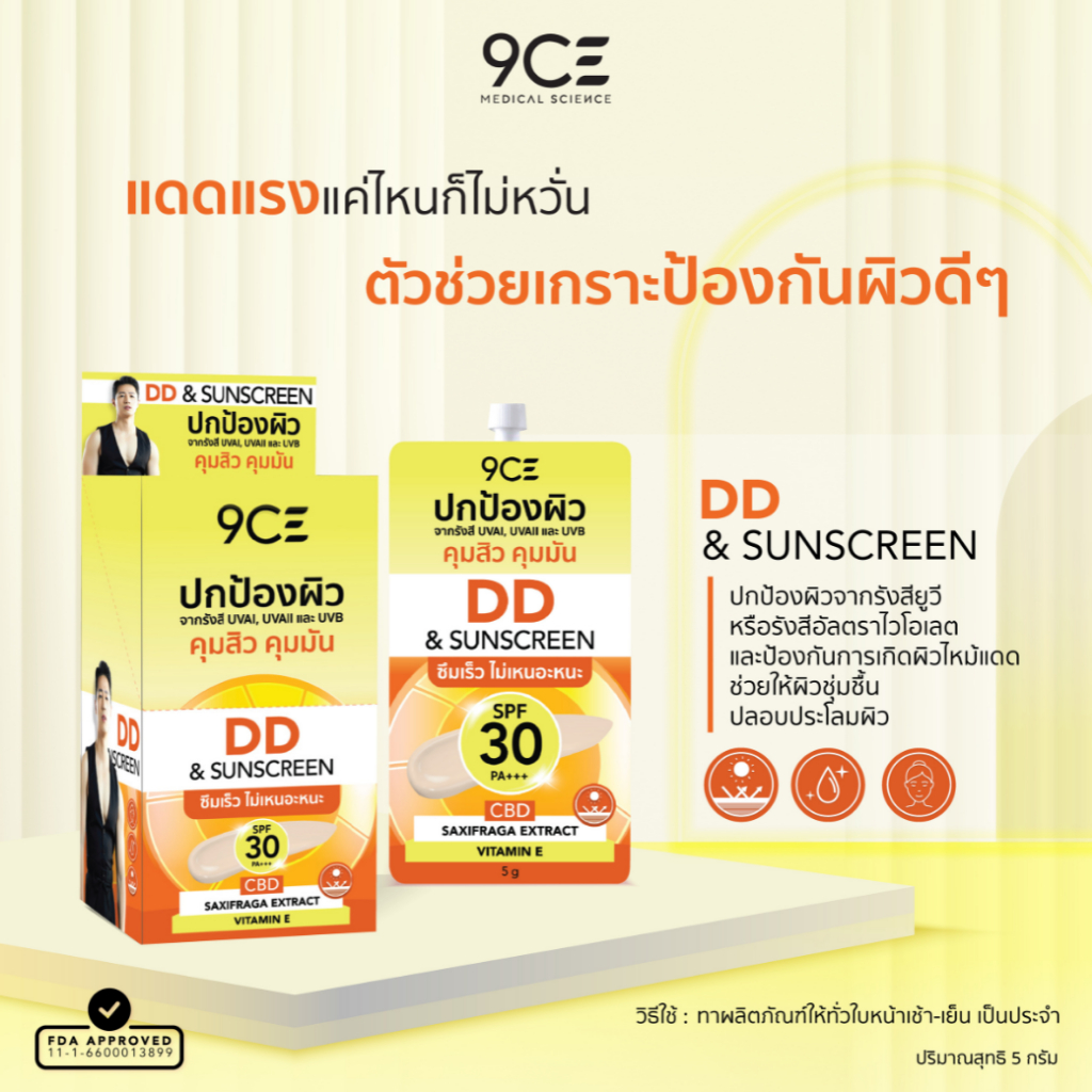 9CE DD SUNSCREEN ครีมกันแดด SPF 30 PA ปกป้องรังสี UVAI UVAIl UVB ไม่ ...