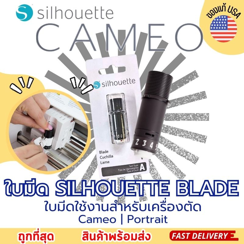 ของแท้ 100% ใบมีด Silhouette Blade สำหรับเครื่องตัดสติ๊กเกอร์ & ไดคัท Silhouette [Cameo & Portrait]