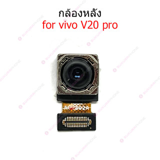 กล้องหลัง VIVO V20 PRO กล้อง vivo v20pro