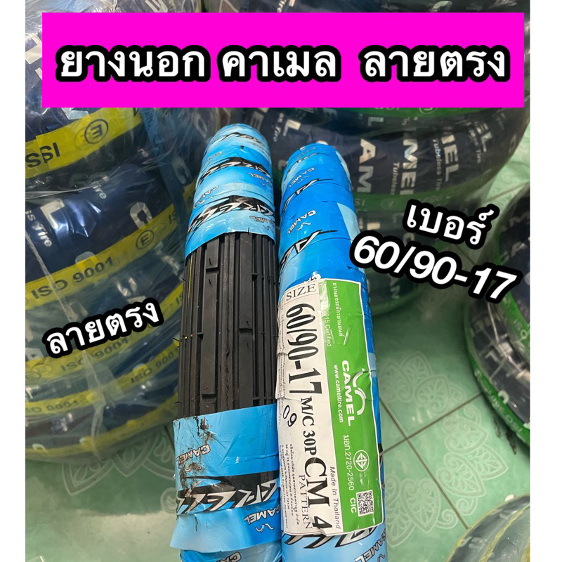 Lốp Lạc Đà với họa tiết trực tiếp số 60/90-17 CM4