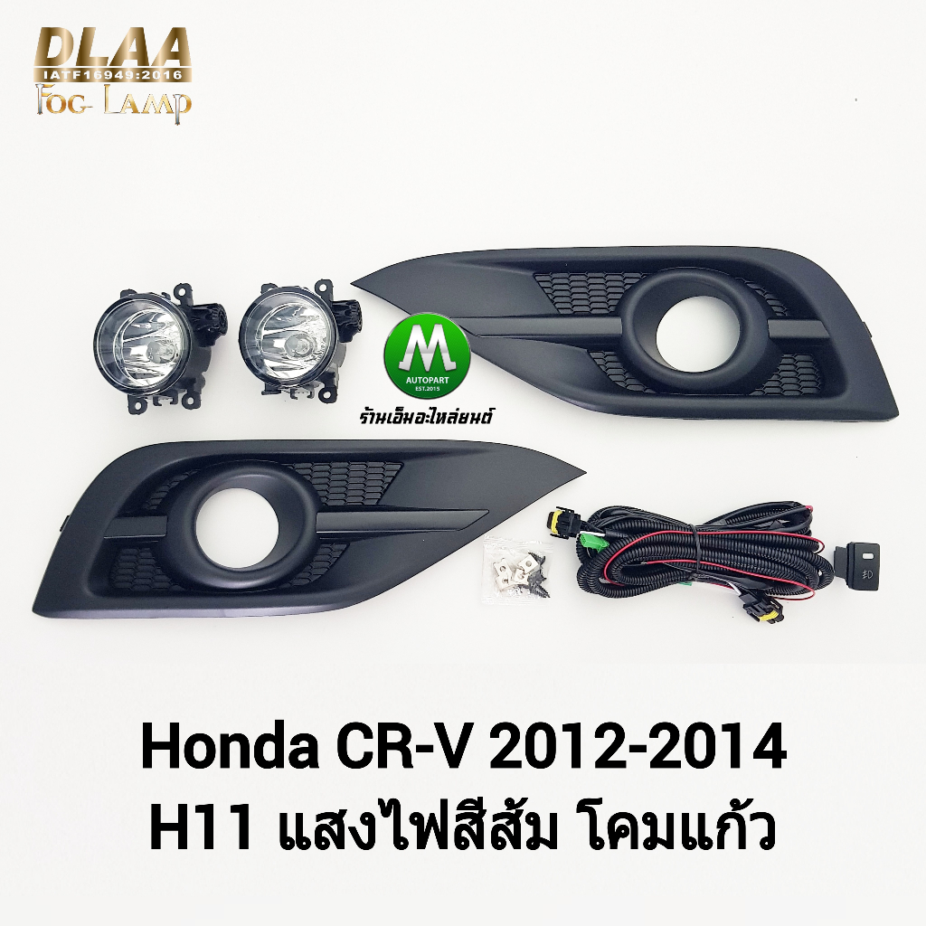 ​ไฟ​ตัด​หมอก​ ไฟ​สปอร์ตไลท์​ HONDA​ CRV​ CR-V 2012​ 2013​ 2014​ / ฮอนด้า ซีอาร์วี (รับประกันสินค้า 3 เดือน) ราคา ถูกที่สุด ดีลบีเคเค