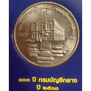 เหรียญ 10 บาทนิกเกิล พ.ศ.2533 วาระที่ 26 100 ปีกรมบัญชีกลาง