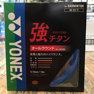 JAPAN IMPORTED เอ็นแบดมินตัน (JP) CODE YONEX BG65Ti 0.70 mm. TITAN สีฟ้า CYAN (470) ของแท้เกรดใช้ในญี่ปุ่น