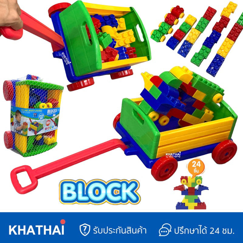 Block ตัวต่อเด็กเล็ก ตัวต่อใหญ่ 24 ชิ้น พร้อมรถเข็น แบบลากได้ ประกอบด้วย 24 ชิ้น VR-ZZ-09661 ราคาถูก Shopee Lazada