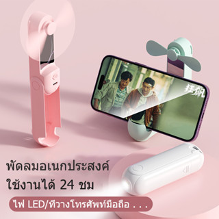 พัดลมจิ๋วพกพา พัดลมusb พัดลมพกพา พัดลมพกพาชาร์จ โต๊ะ หมุนปรับได้ 270 องศา พัดลมพกพา พัดลมมือถือ