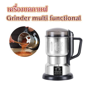 ที่บดกาแฟไฟฟ้า เครื่องบดกาแฟ Grinder multi functional เครื่องบดเมล็ด ที่บดธัญพืช ที่บดสมุนไพร เครื่องบดสมุนไพร T2467