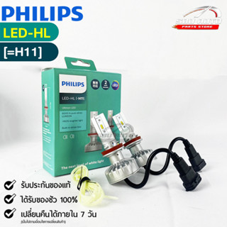 หลอดไฟรถยนต์ฟิลลิป PHILIPS Ultinon LED-HL H11 6000K รหัส 11362UL