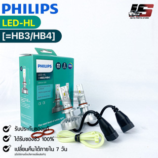 💡หลอดไฟหน้ารถยนต์ PHILIPS Ultinon LED-HL (HB3/HB4) 💡(11005UL)